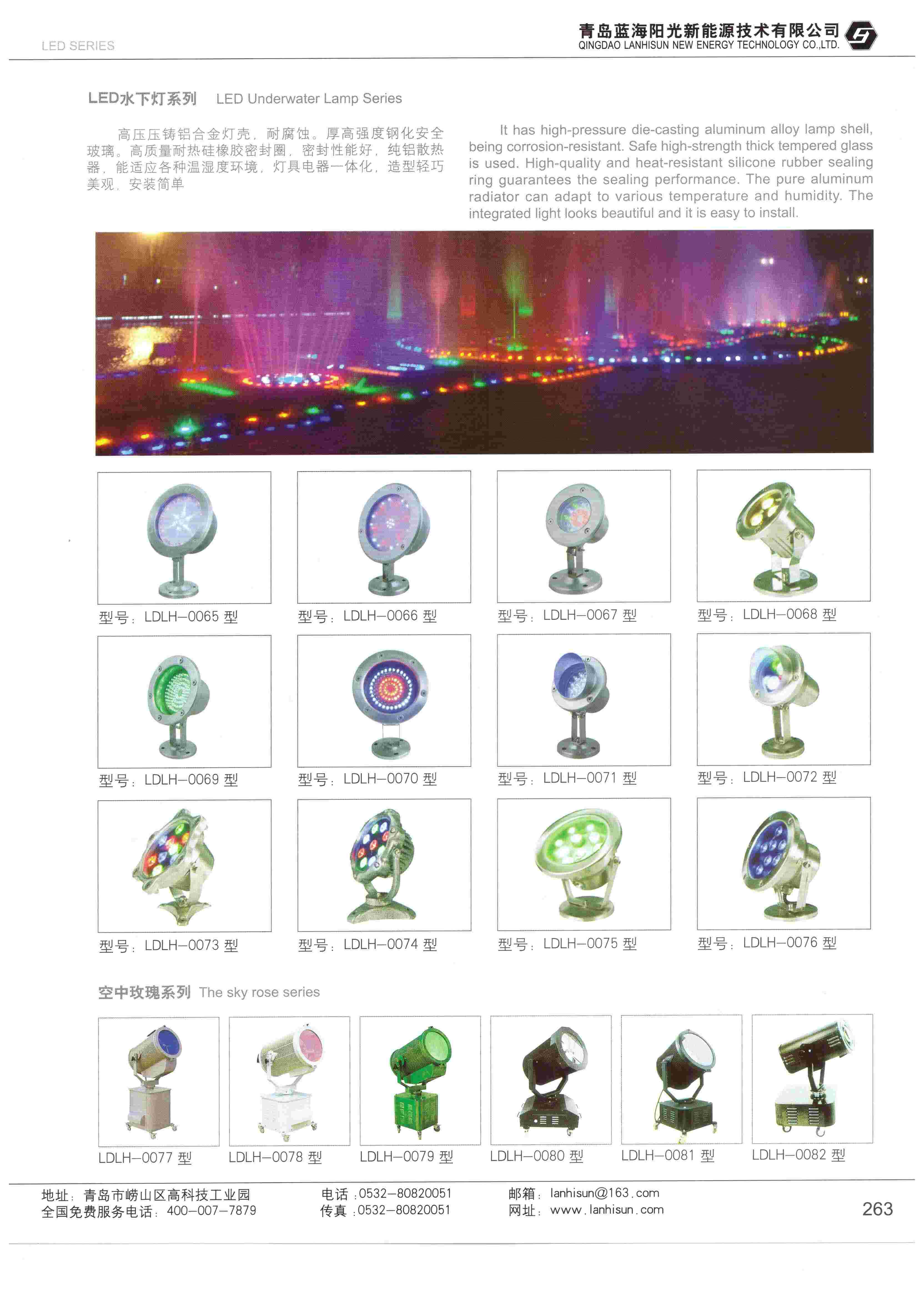 LED亮化產(chǎn)品-水底燈、射燈